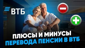 Где выгоднее получать пенсию – в Сбербанке или ВТБ? Отзывы клиентов