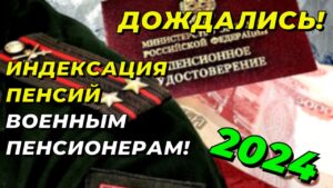 Увеличение пенсий военным с 1 октября – как изменятся выплаты