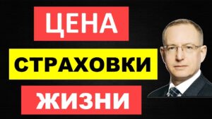 Стоимость полиса страхования жизни – как определить оптимальную цену