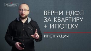 Сумма имущественного вычета по ипотеке – подробный расчет