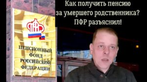 Возврат пенсии после смерти пенсионера – за какой период возможен?